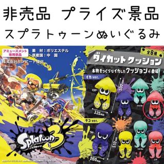 ニンテンドウ(任天堂)の非売品 プライズ品 スプラトゥーン イカ ぬいぐるみ クッション ニンテンドー(ぬいぐるみ)