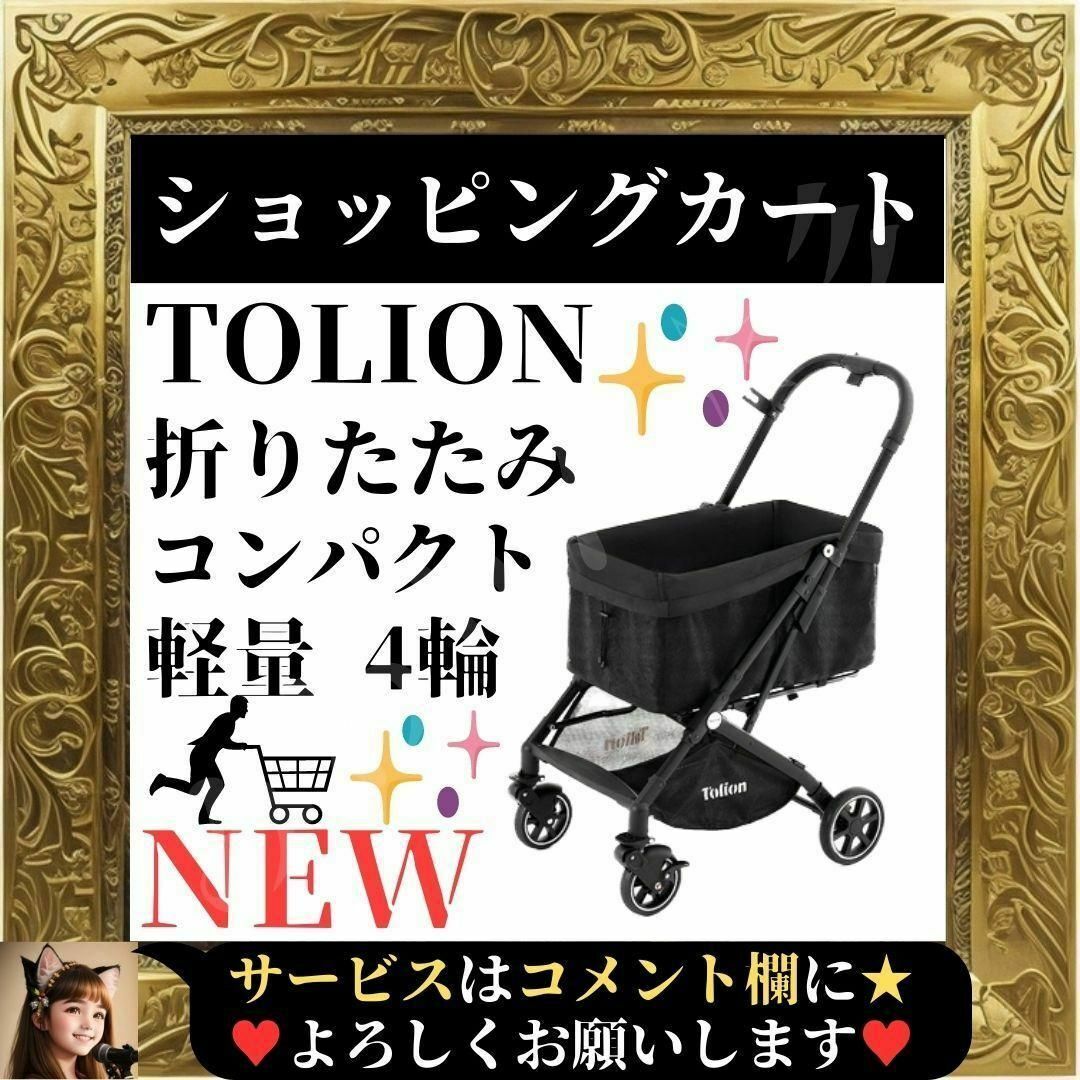 ⭐未使用⭐ Tolion ショッピング キャリーカート 折りたたみ 軽量 4輪