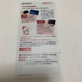 ソニー(SONY)のSONY 株主優待　ソニー株主優待(ショッピング)