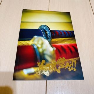 即購入OK★新品★ 舞台『義風堂々!!』傾寄本（フォトブック）★猪野広樹(男性タレント)