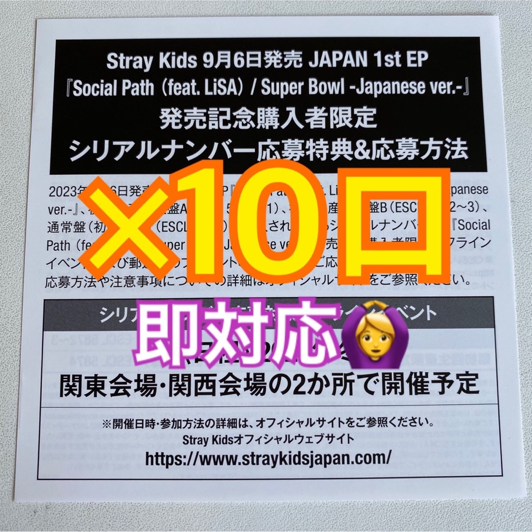 stray kids スキズ Social Path シリアルコード 10枚 ② | www ... stray kids Social Path 未使用シリアル 10口