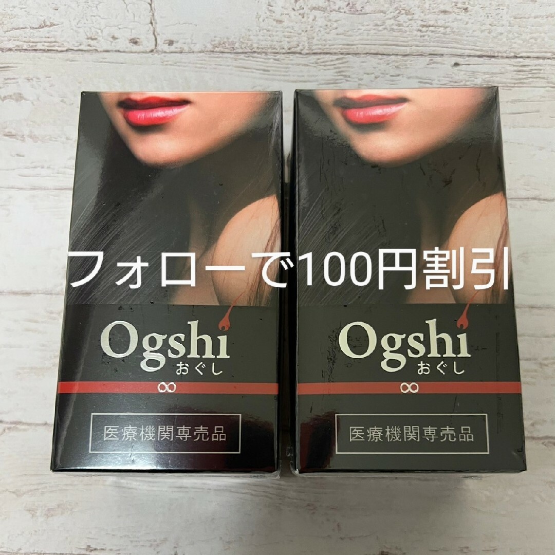 Ogshi（おぐし）毛髪サプリメント　90カプセル✖2毛髪