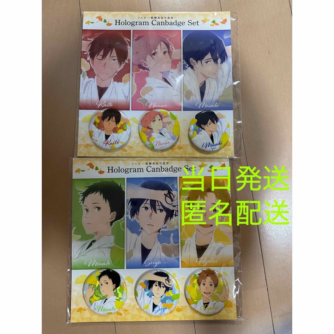 ツルネ 風舞高校弓道部缶バッジ、A (湊 遼平 静弥)+B (海斗 七緒 雅貴)鳴宮湊