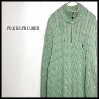 ポロラルフローレン(POLO RALPH LAUREN)のレアカラー　POLO RALPH LAUREN ハーフジップニット　ケーブル編み(ニット/セーター)