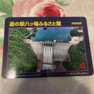 美品】ダムカード 八ッ場ダム 道の駅八ッ場ふるさと館 群馬 ダム 道の駅(印刷物)