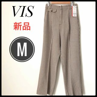 ヴィス(ViS)の【新品】Vis ビス 洗えるストレートパンツ チェック 茶系 M(カジュアルパンツ)