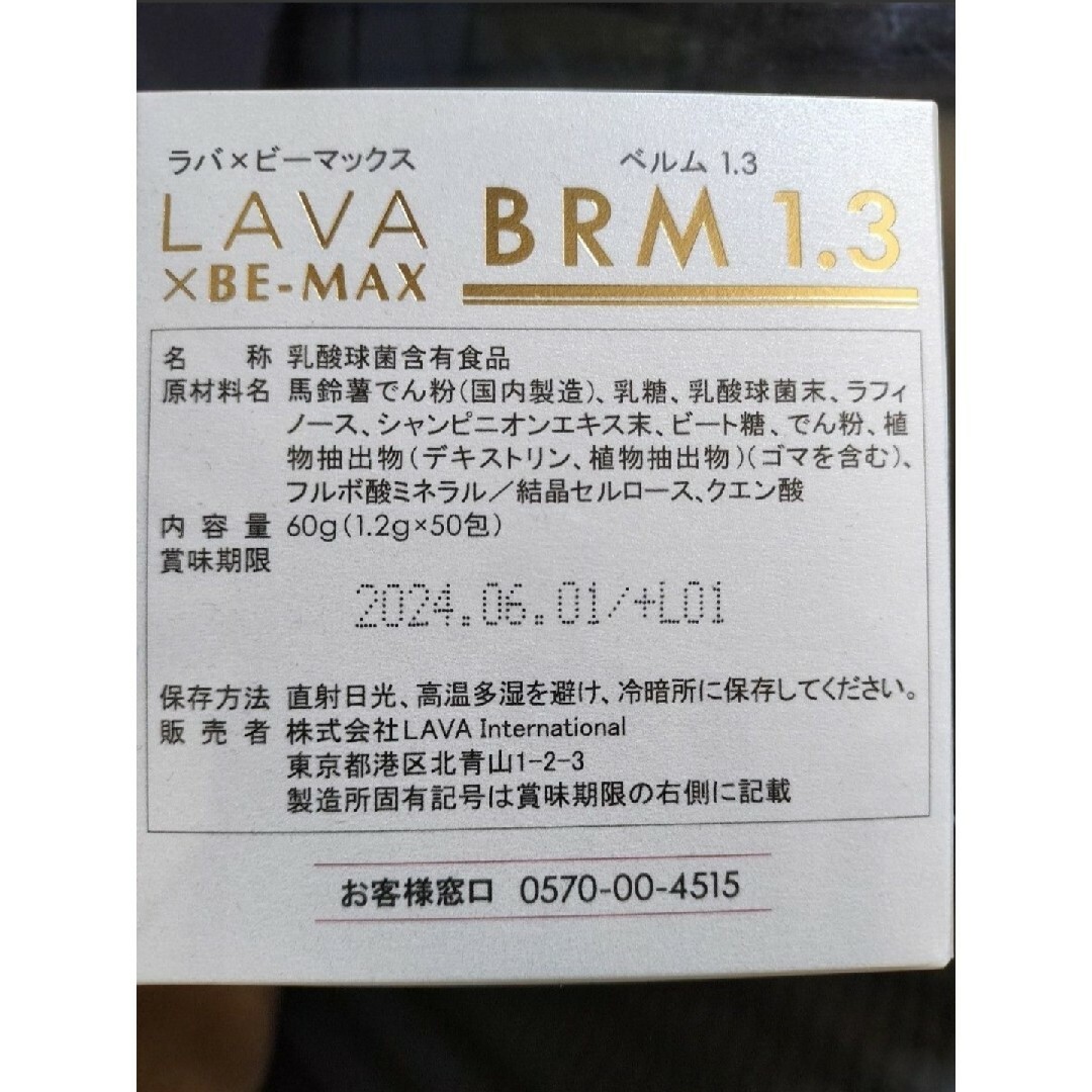 ベルム1.3 1箱 50包☆LAVA × BE-MAX BRM1.3の通販 by ちょびた｜ラクマ