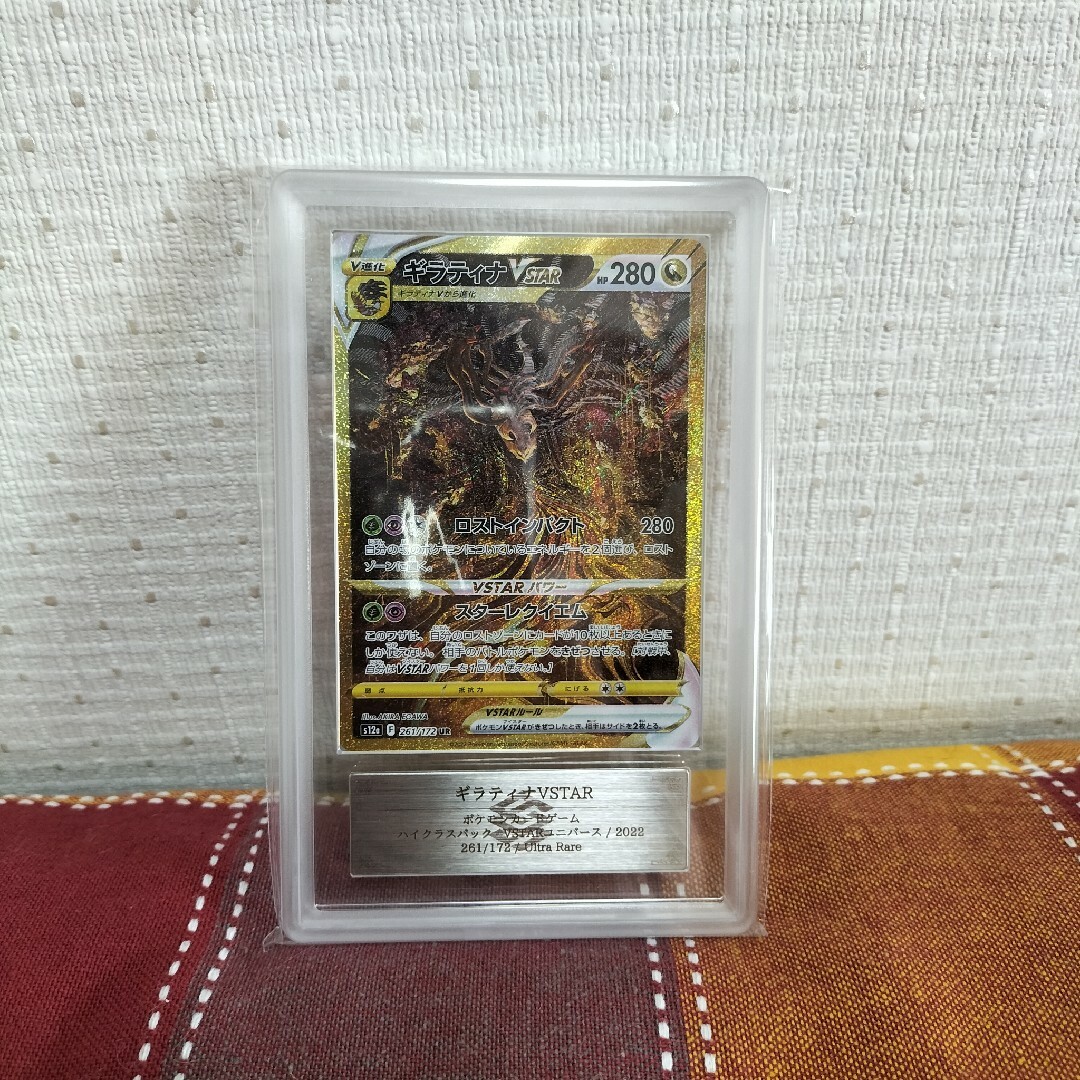 【即購入OK！匿名配送！】ポケモンカード　ギラティナ　ARS10　UR　鑑定品