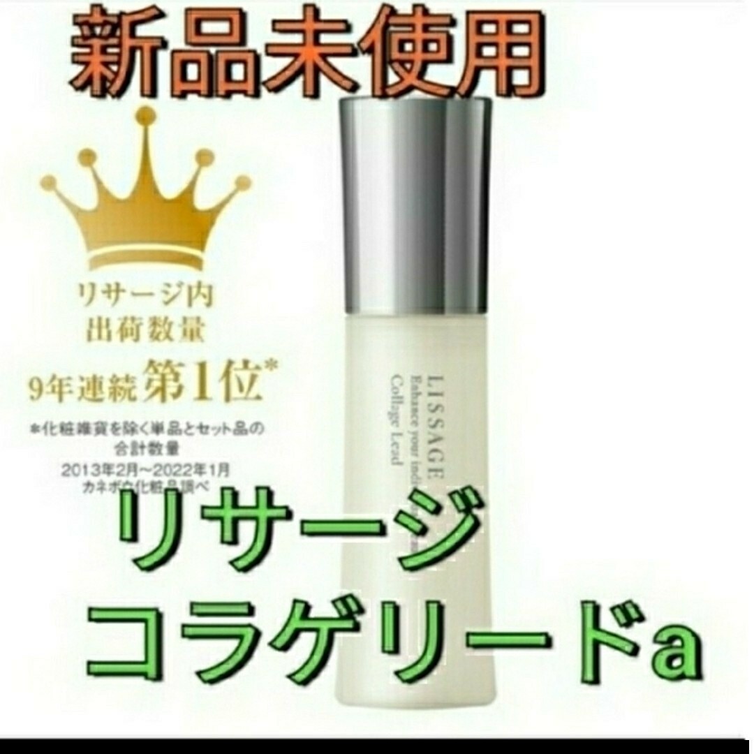 LISSAGE(リサージ)のリサージ　コラゲリードa医薬部外品薬用誘導美容液50ml コスメ/美容のスキンケア/基礎化粧品(ブースター/導入液)の商品写真