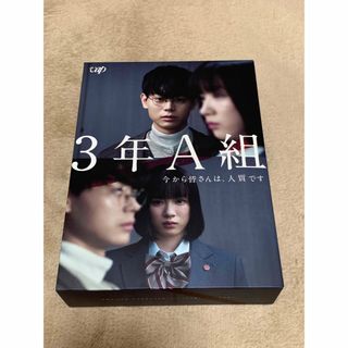 3年A組-今から皆さんは,人質です- Blu-ray BOX〈6枚組〉