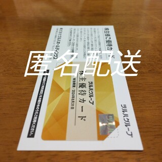 ツルハ 株主優待 カード ②(ショッピング)