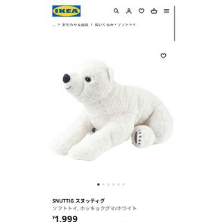 イケア(IKEA)のIKEA ぬいぐるみ シロクマ ホッキョクグマ(ぬいぐるみ)