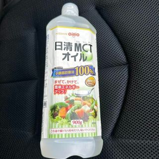 【新品】未開封✨日清 MCTオイル 2本セット 業務用 900g