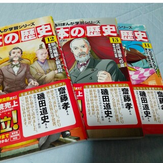 日本の歴史 12、13、14(絵本/児童書)