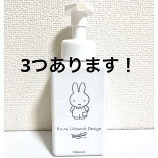 ミッフィー(miffy)の【早い者勝ち】ミッフィー 泡ハンドソープボトル(容器)