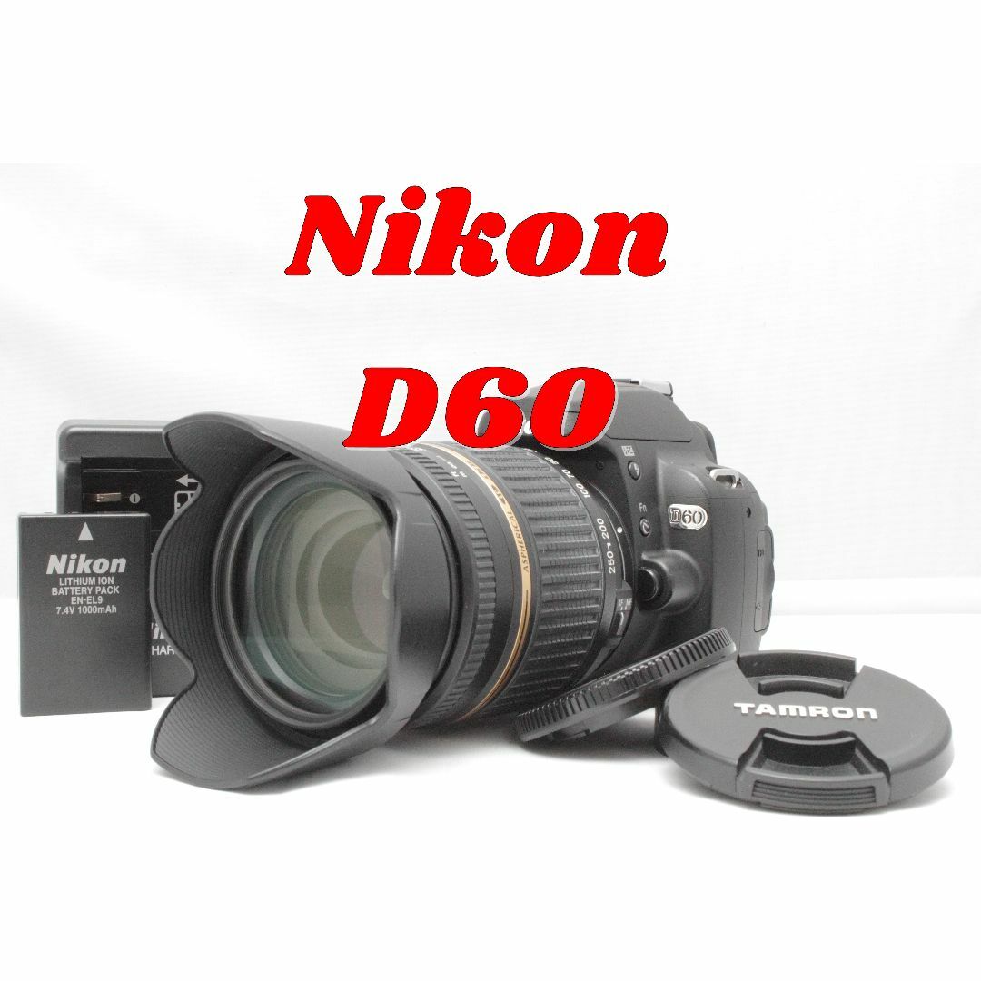 初心者にオススメセット! Nikon D60 レンズキット　高倍率ズーム