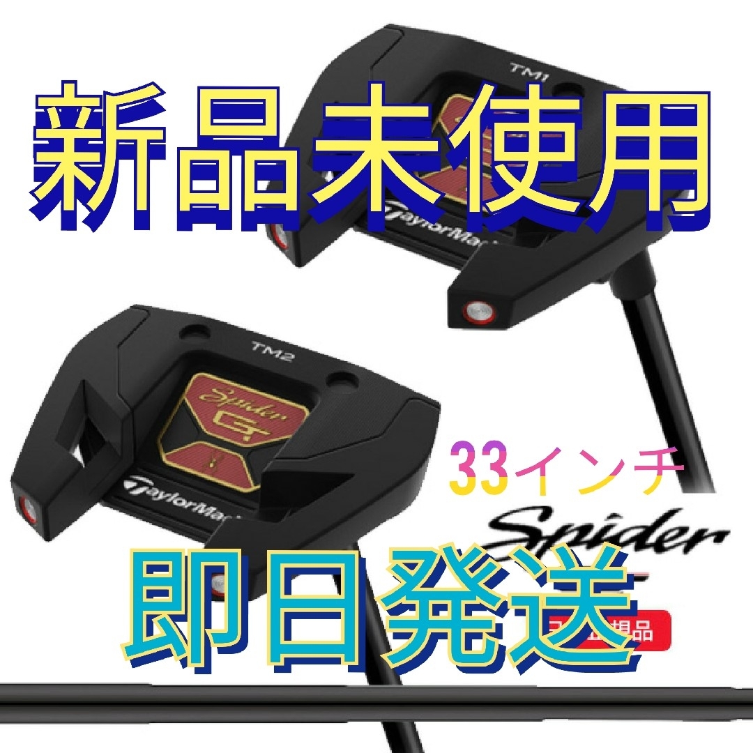 【美品】テーラーメイド スパイダー GTブラック TM1 パター　33インチ