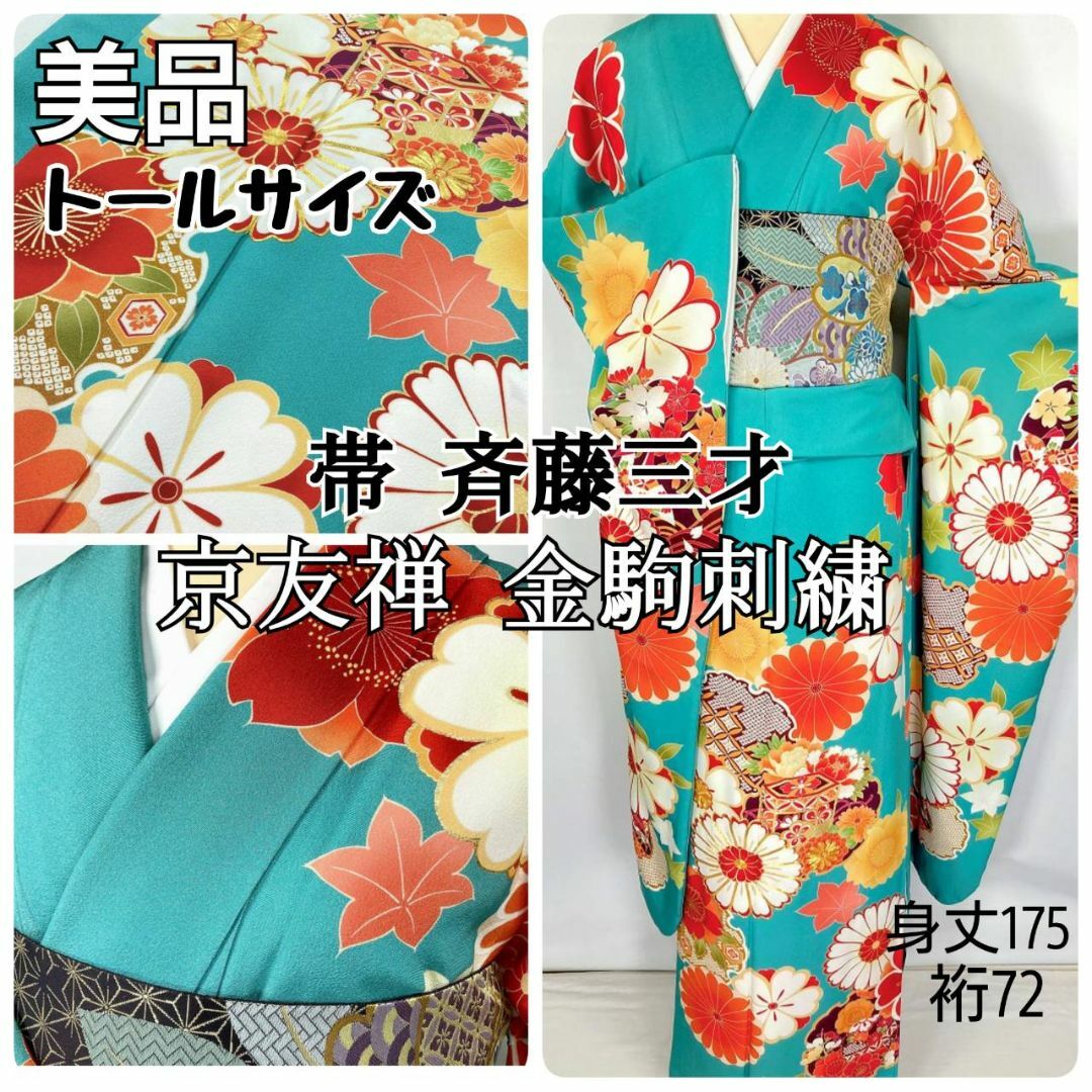 京友禅 斉藤三才 金駒刺繍 振袖 袋帯 トール 正絹 青緑 赤 黒 040 | フリマアプリ ラクマ