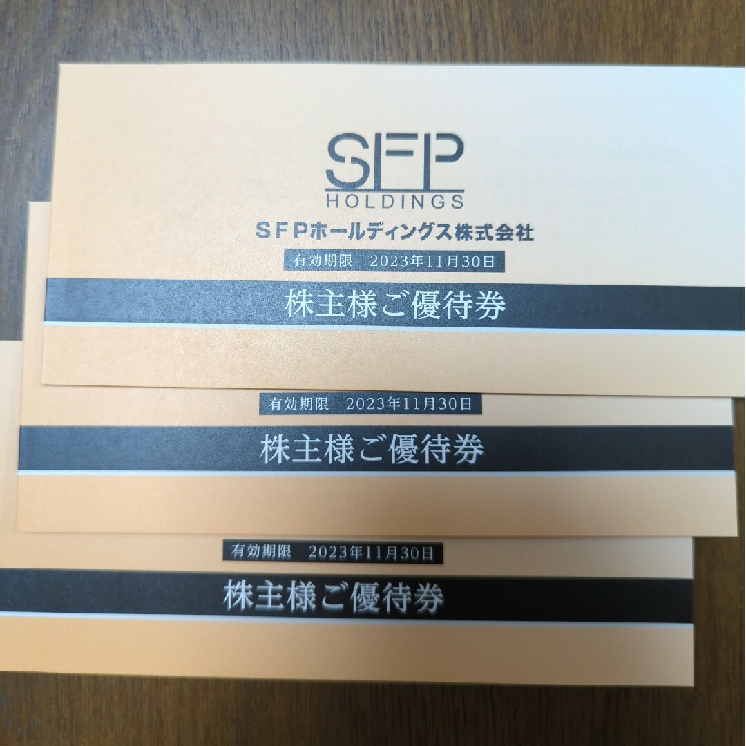 SFP　株主優待　3万円分