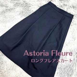 アストリアフルール(Astoria Fleure)のAstoria Fleure / ロングフレアスカート(ひざ丈スカート)