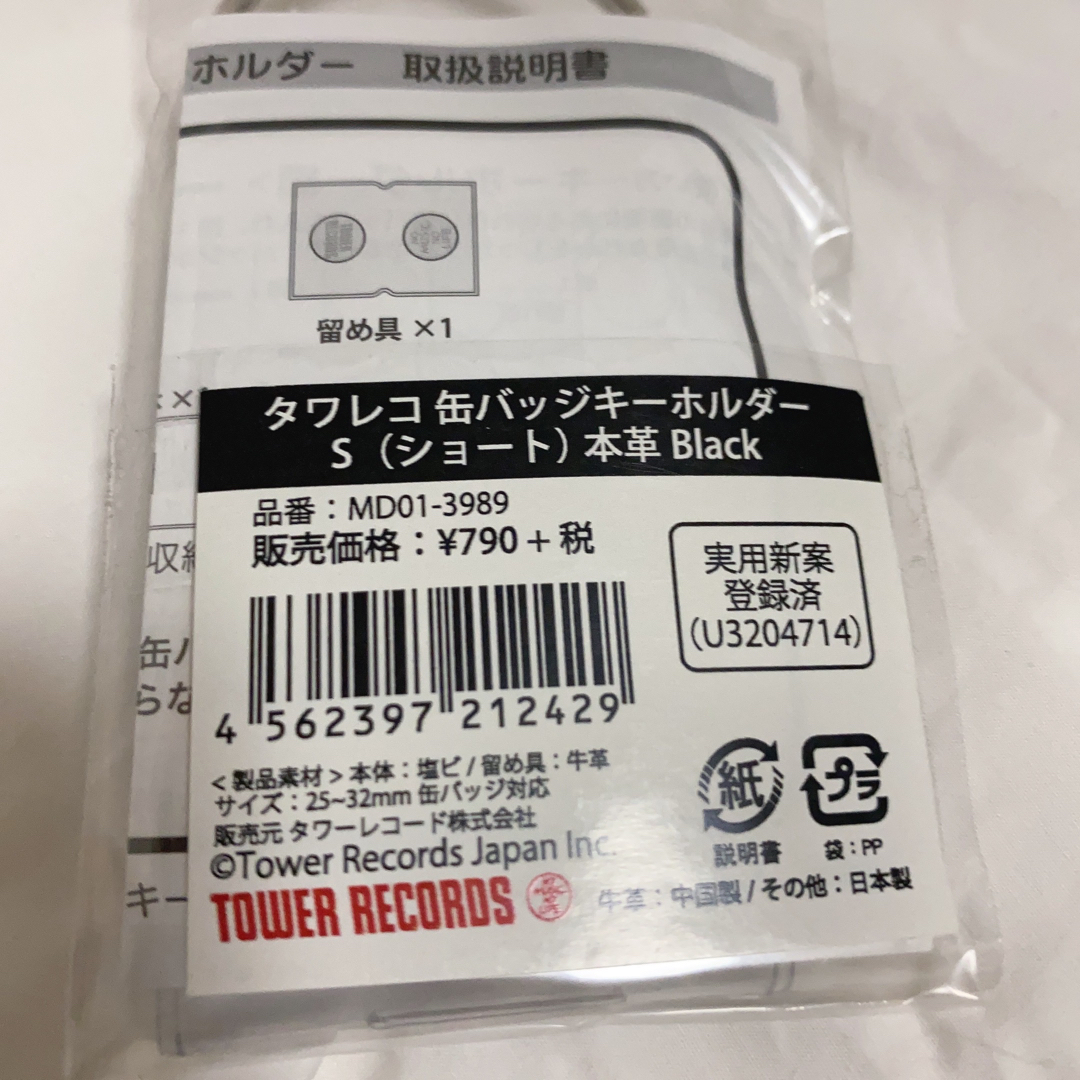 タワレコ　缶バッチキーホルダー　本革 エンタメ/ホビーのアニメグッズ(キーホルダー)の商品写真