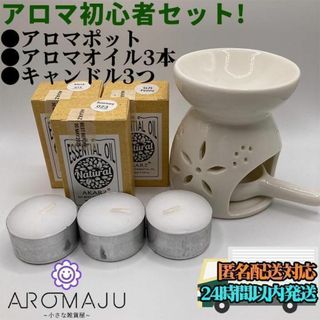 アロマオイル初心者3点セット AKARZ エッセンシャルオイル 精油 匿名配送(エッセンシャルオイル（精油）)