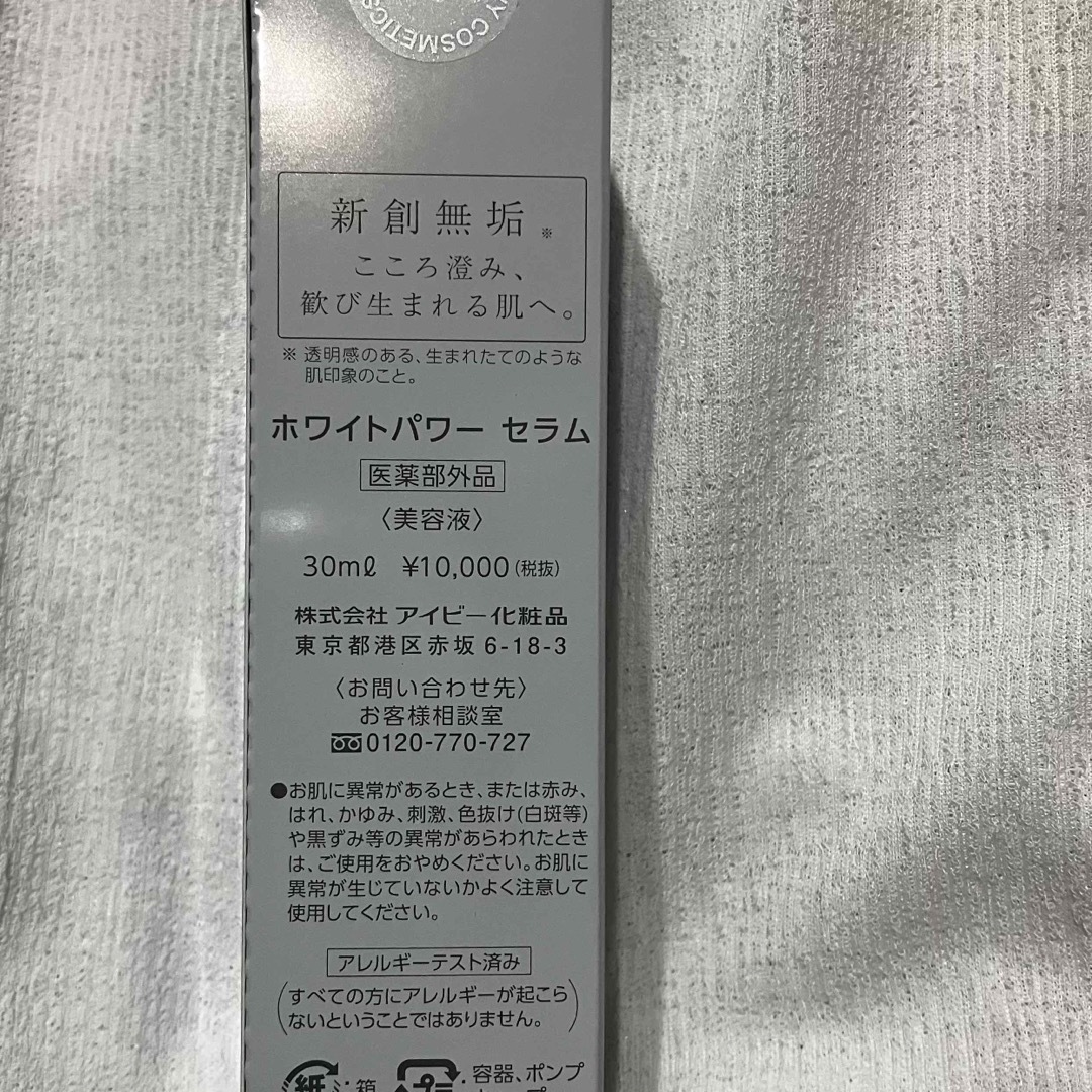 アイビー化粧品 ホワイトパワーセラム 美容液 30ml