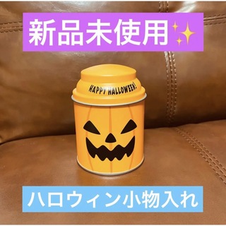 新品 ハロウィン カボチャの缶 お菓子や小物入れに♪(小物入れ)