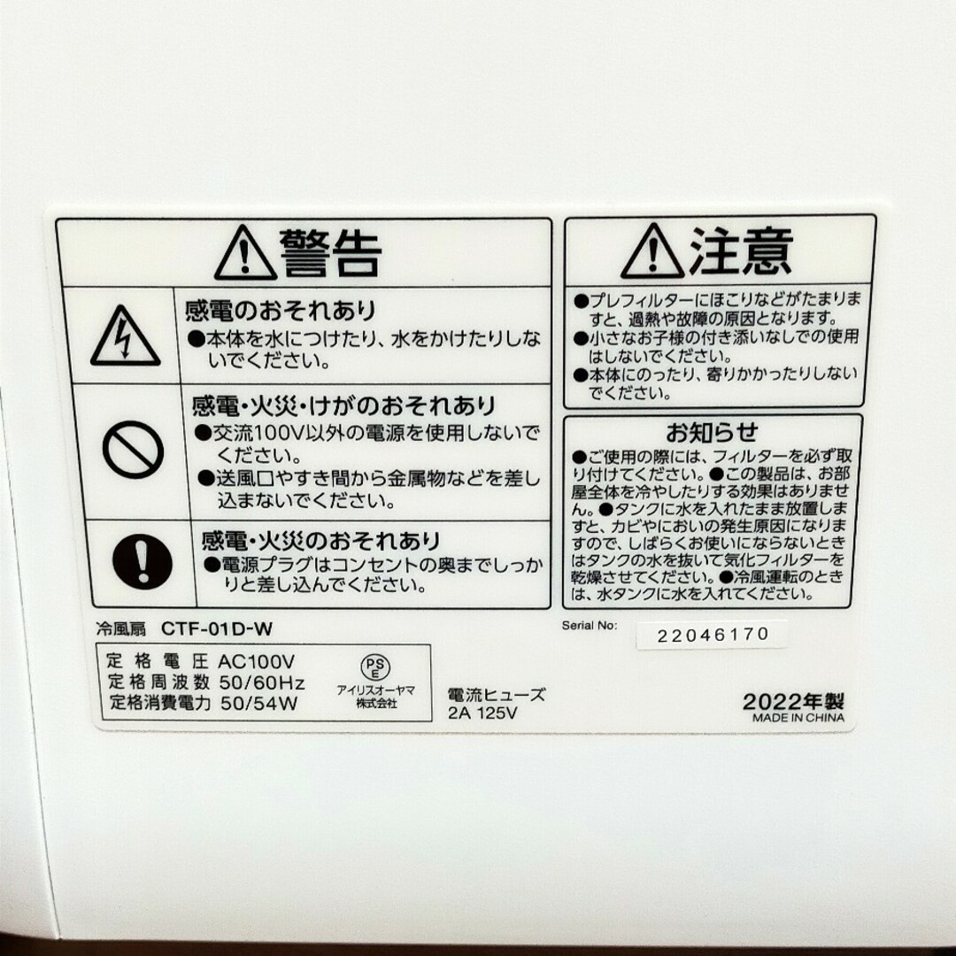 アイリスオーヤマ マイコン式冷風扇 ホワイト CTF-01D冷暖房/空調