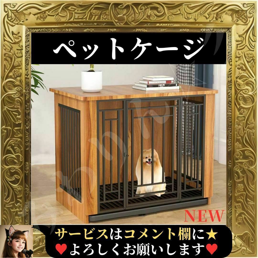 ⭐️未使用⭐️ 組立型 ペットケージ 小型犬 中型犬 木製 家具 動物檻 犬小屋