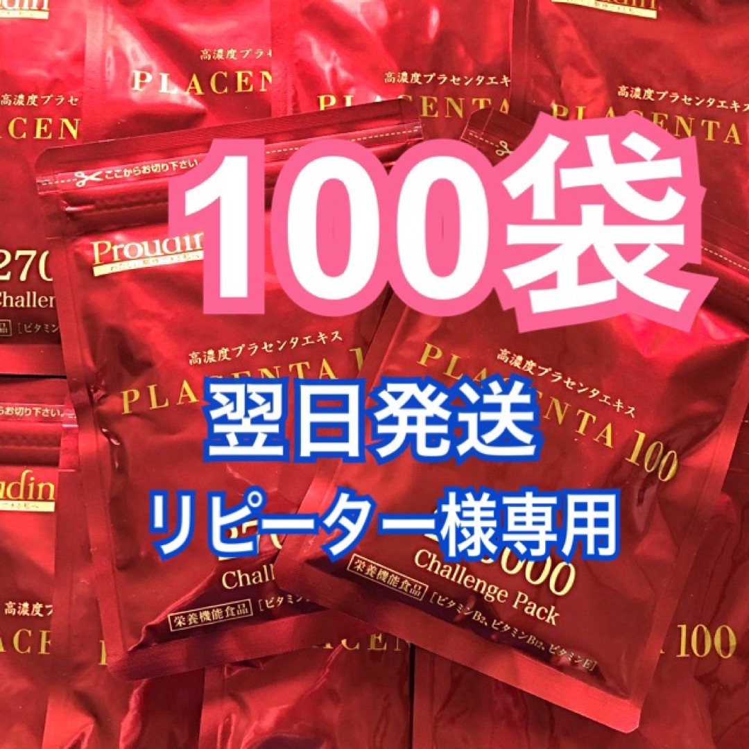 プラセンタ100 チャレンジパック 銀座ステファニー