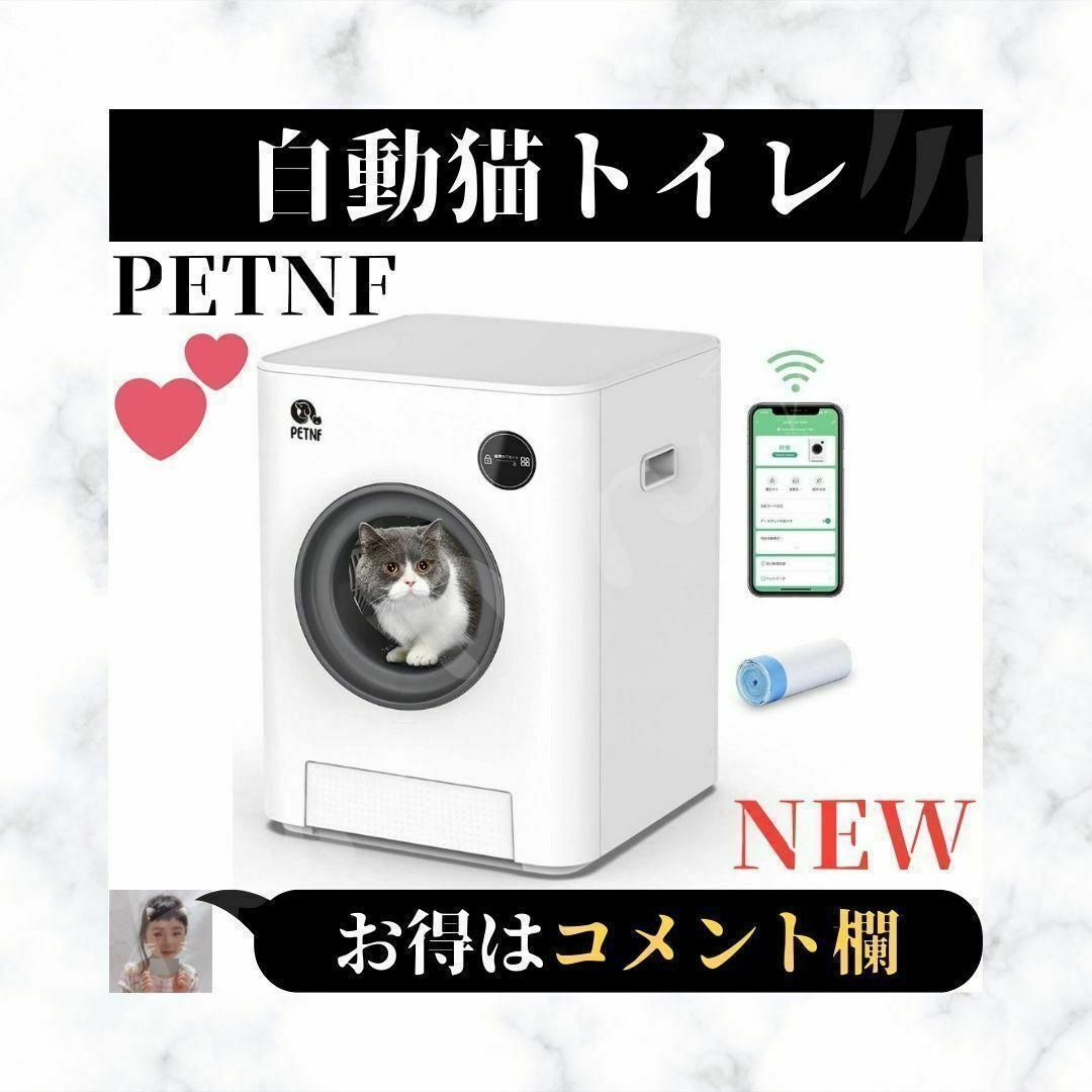 ⭐️新品⭐️ PETNF 猫 自動トイレ スマート システム トイレ アプリ対応