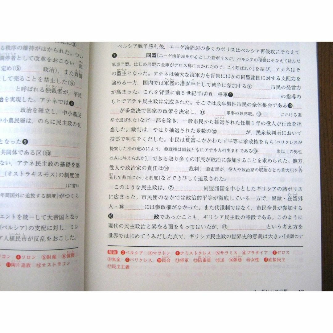 「書きこみ教科書　詳説・世界史Ｂ」と「入試にでる世界史Ｂ　一問一答」２冊セット エンタメ/ホビーの本(語学/参考書)の商品写真