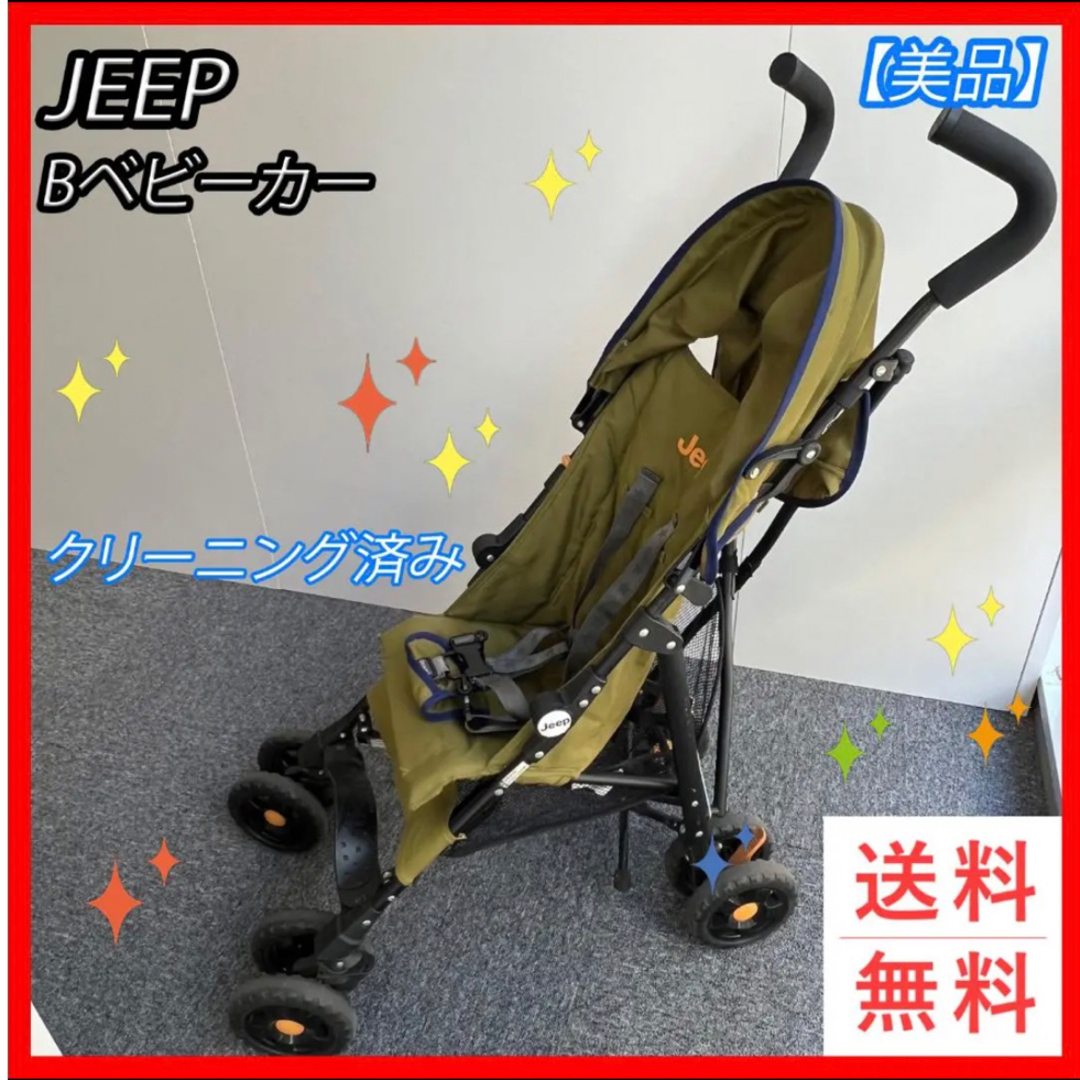 Jeep B型ベビーカー