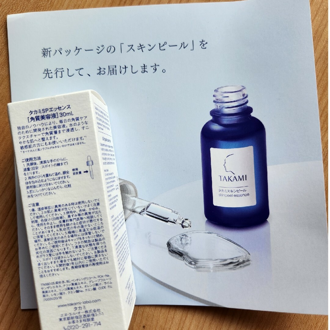 ★国内正规品★TAKAMI タカミスキンピール 30ml (2本)