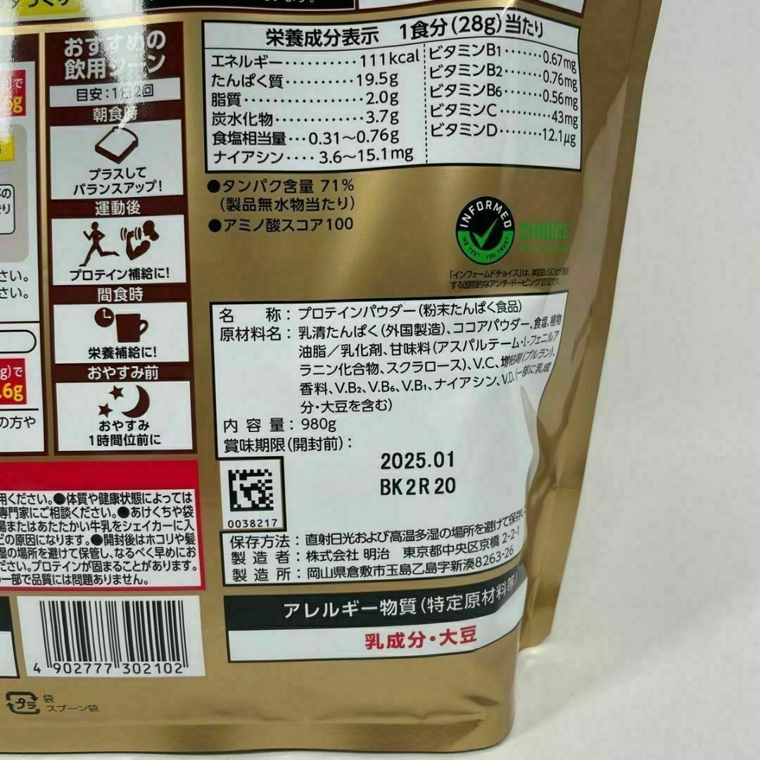 明治 ザバス ホエイプロテイン100 リッチショコラ味 980g 食品/飲料/酒の健康食品(プロテイン)の商品写真