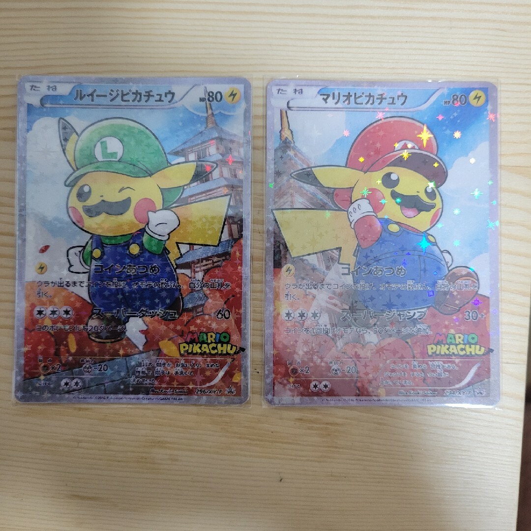 ポケモンカード　マリオピカチュウ　ルイージピカチュウ　美品