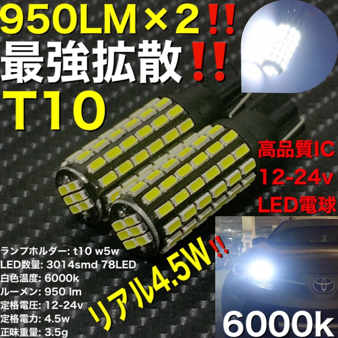 LED t10 hyper luminous flax valve 2個入り 自動車/バイクの自動車(汎用パーツ)の商品写真