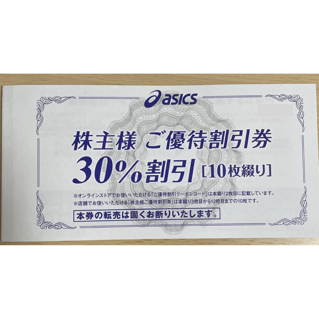 アシックス株主優待券30％割引10枚 オンラインクーポン25%割引10回分