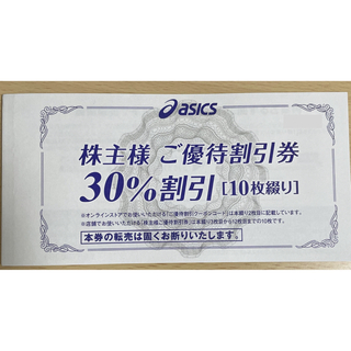 アシックス(asics)のアシックス株主優待券30％割引10枚 オンラインクーポン25%割引10回分(ショッピング)