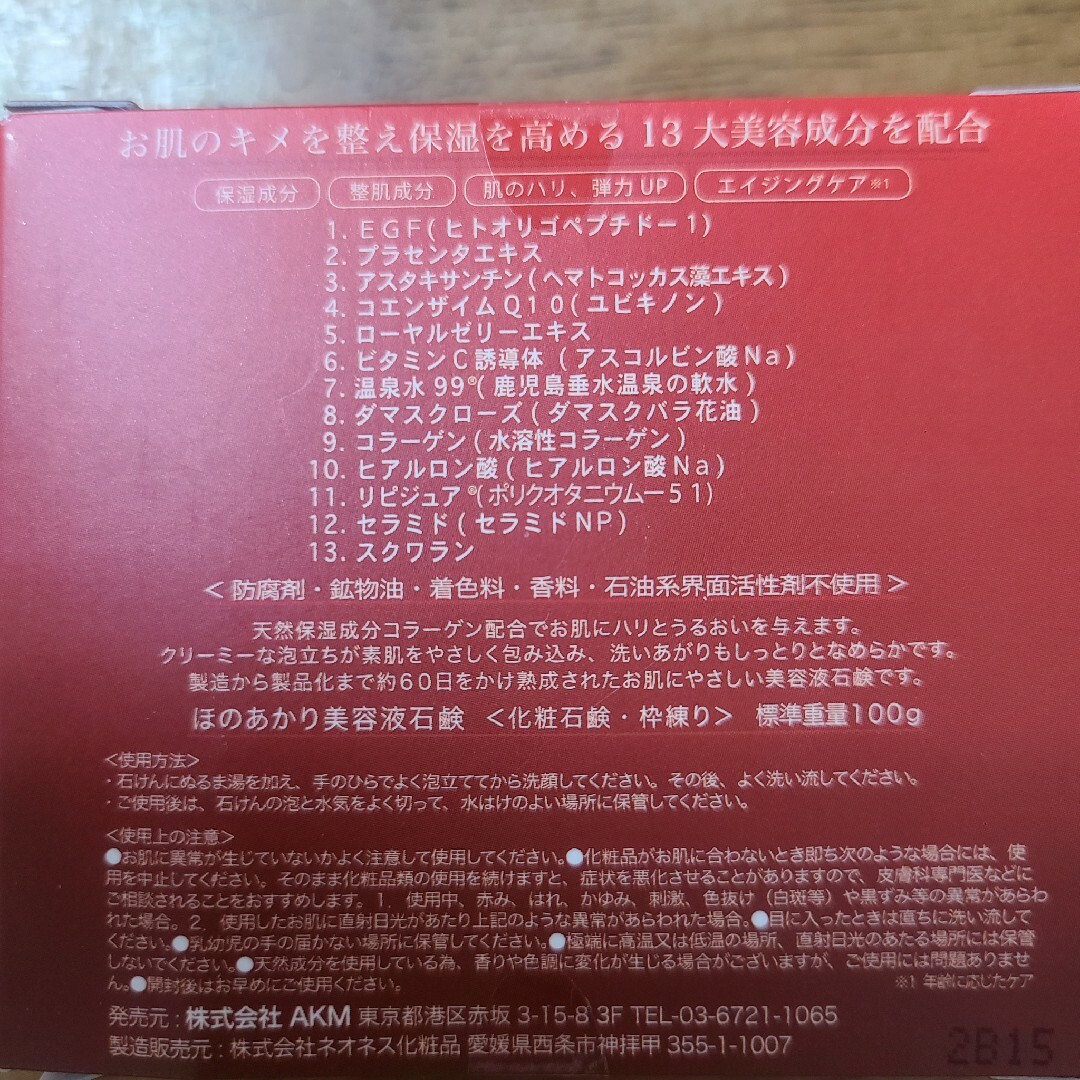 ゆか様　ほのあかり2点セット コスメ/美容のスキンケア/基礎化粧品(洗顔料)の商品写真