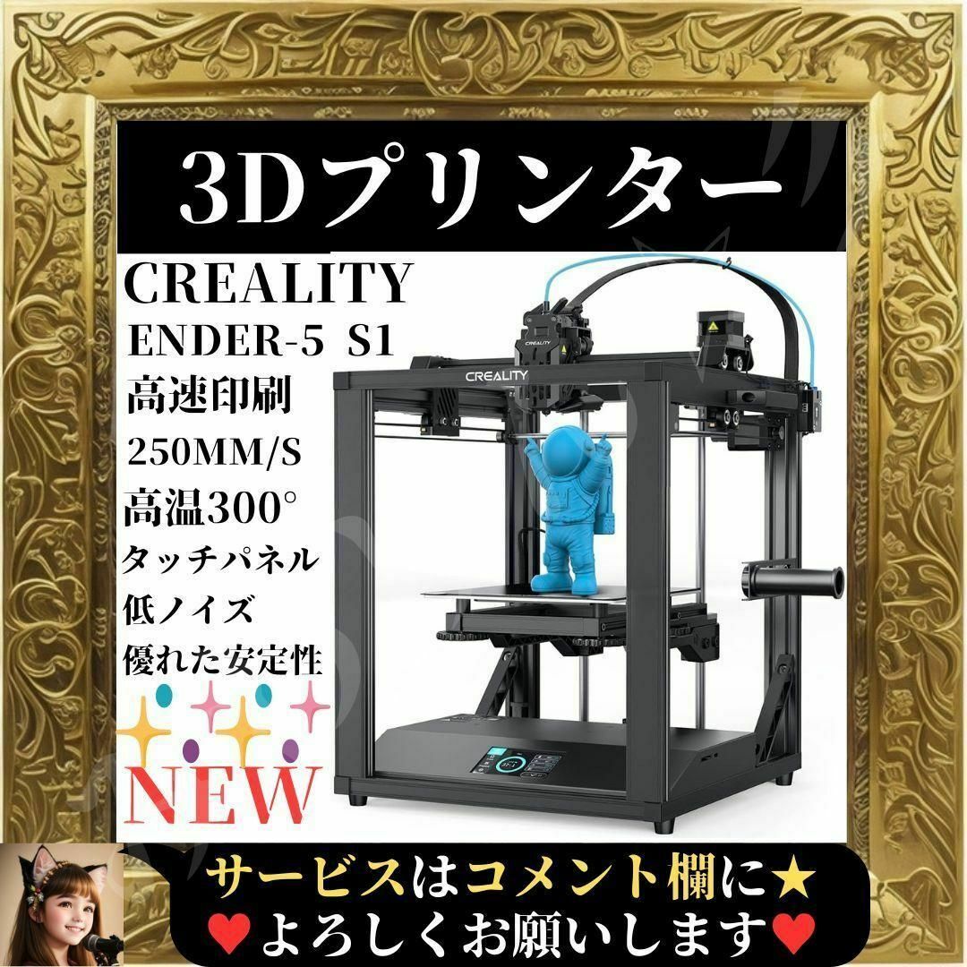 ⭐未使用⭐ Creality Ender-5 S1 3Dプリンター 光造形