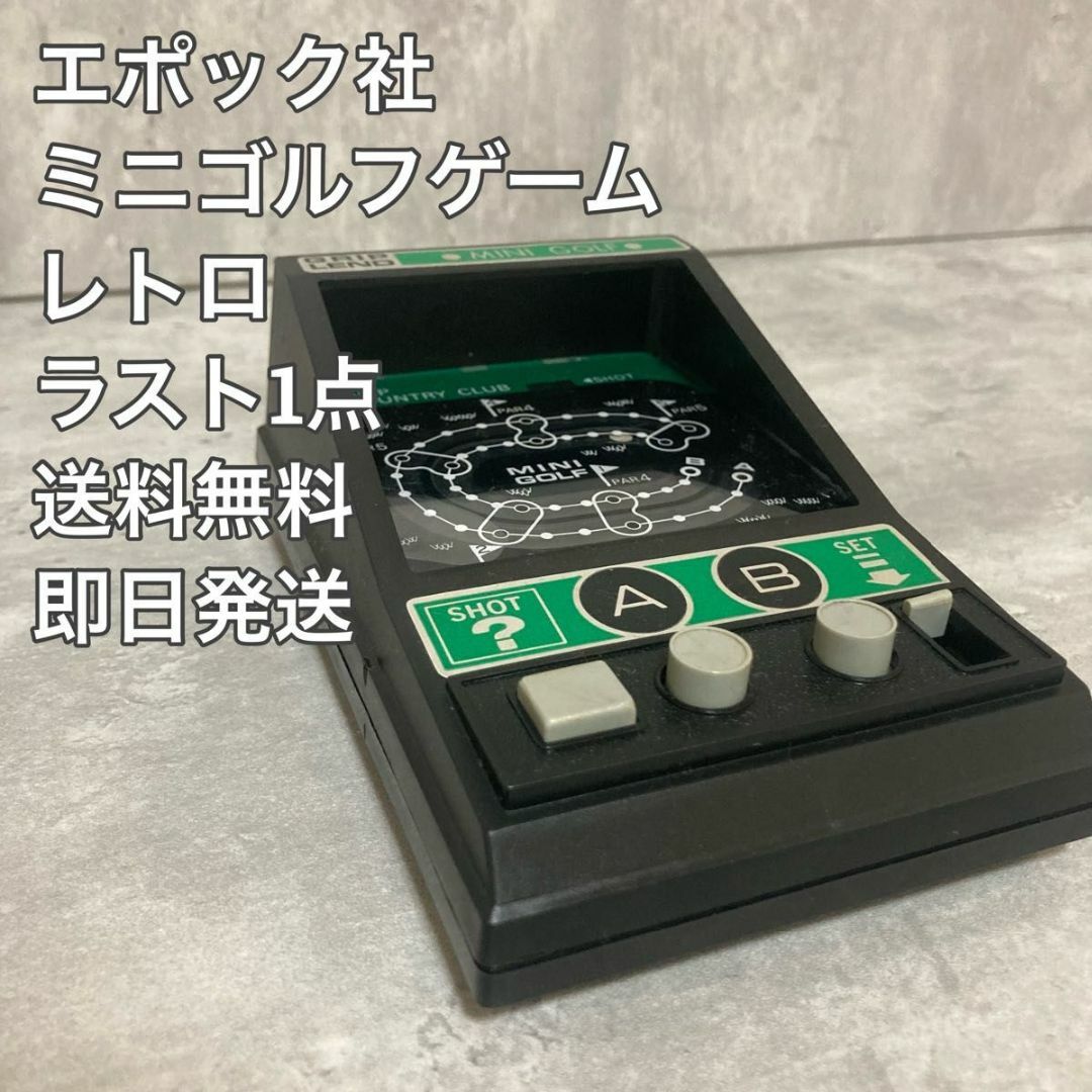 エポック社　ミニゴルフゲーム　レトロ エンタメ/ホビーのゲームソフト/ゲーム機本体(家庭用ゲーム機本体)の商品写真