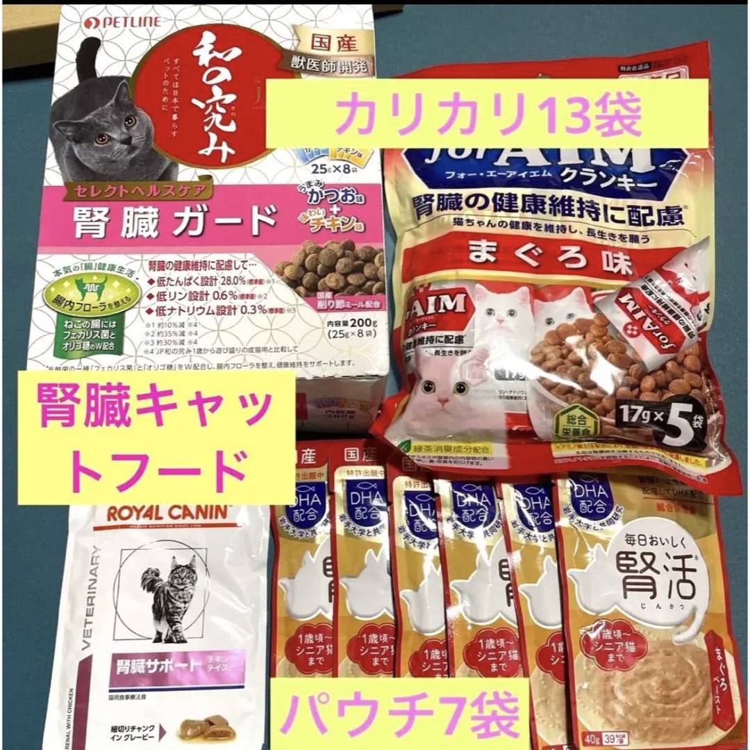 ⭐️キープ 猫 腎臓 チャオ 和の究み 健康缶 腎活 キャットフード