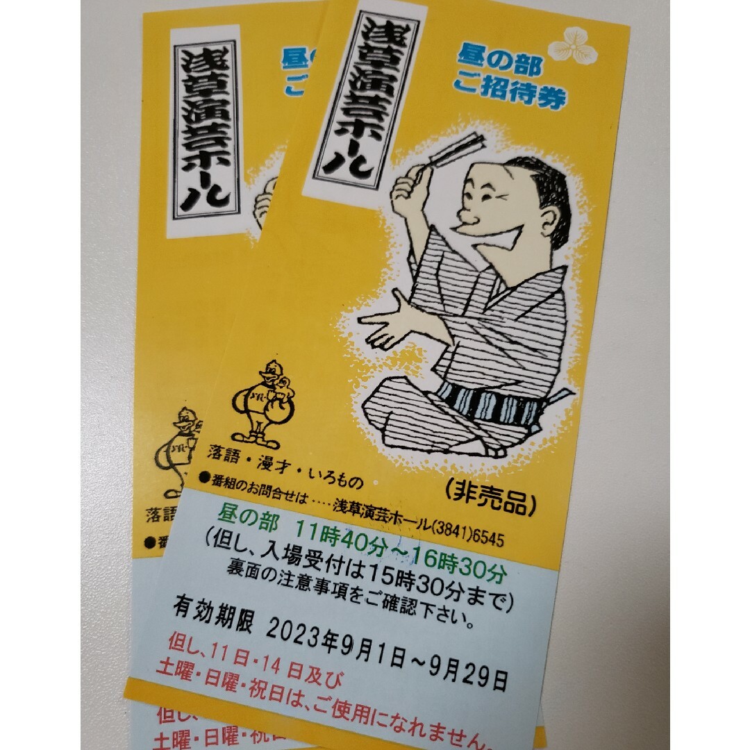 浅草演芸ホール　昼の部　ご招待券　ペア　チケット チケットの演劇/芸能(落語)の商品写真