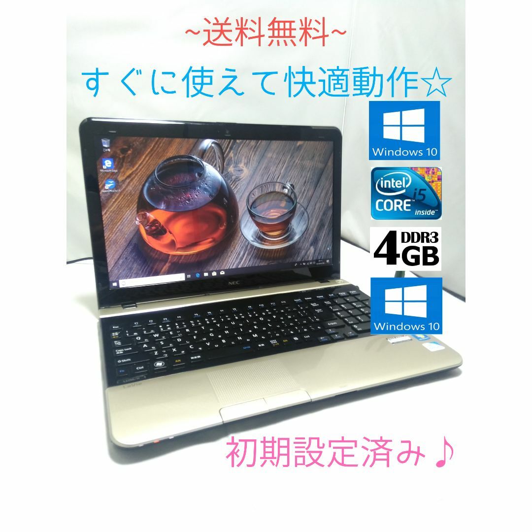 NEC - セール特価✨保証付✨初期設定✨希少ゴールド✨サクサク快適 ... 火曜セール特価☆初心者OK♪お洒落☆高性能パソコン★超人気 ゴールド★送料0円♪