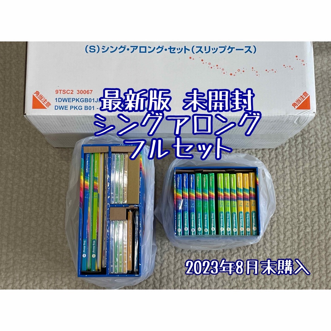 Disney - 【最新版・未開封】DWE シングアロング フルセット