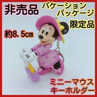 ミニーマウス(ミニーマウス)の非売品 バケーションパッケージ ミニーマウスキーホルダー マスコット ディズニー(キャラクターグッズ)