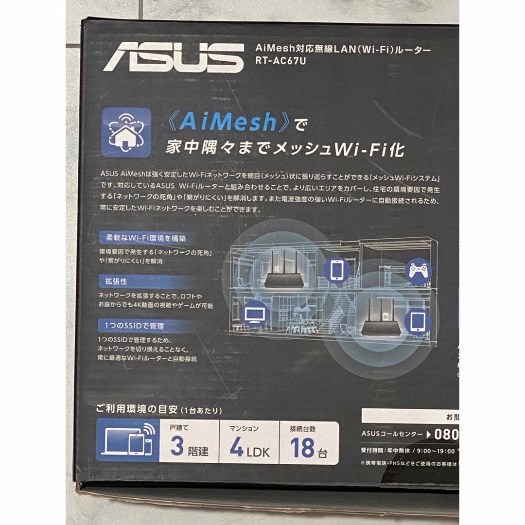ASUS(エイスース)のASUS  RT-AC67U  無線LANルーター　Wi-Fiルーター スマホ/家電/カメラのPC/タブレット(PC周辺機器)の商品写真