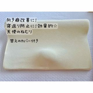 今月末まで値下げ！天使のねむり向き癖防止枕　絶壁改善　斜頭改善　ベビーベッド(枕)